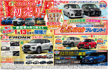 スズキの初売りは１月１３日（月）まで！